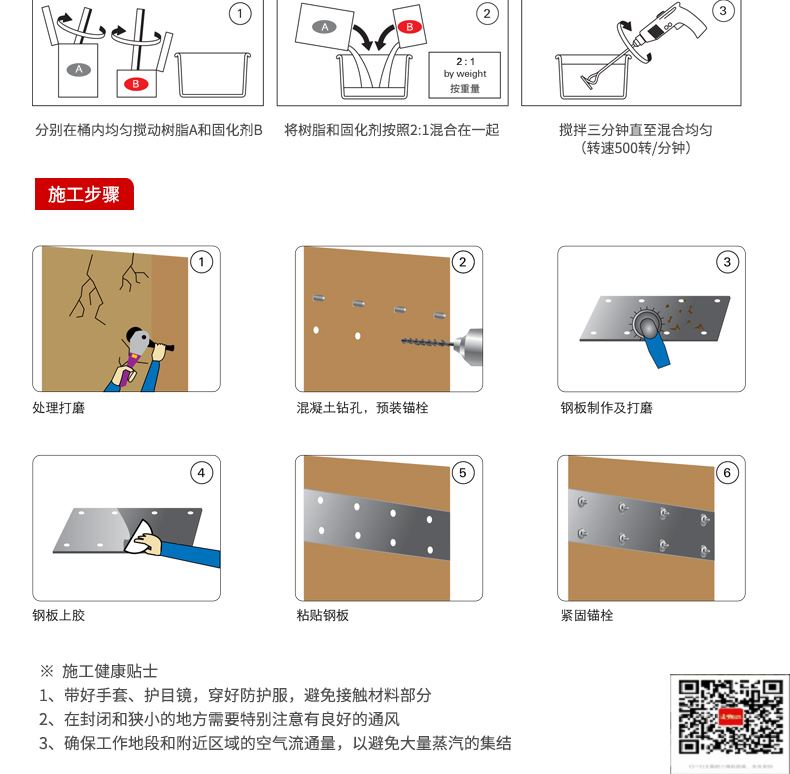 包钢重庆粘钢加固施工过程